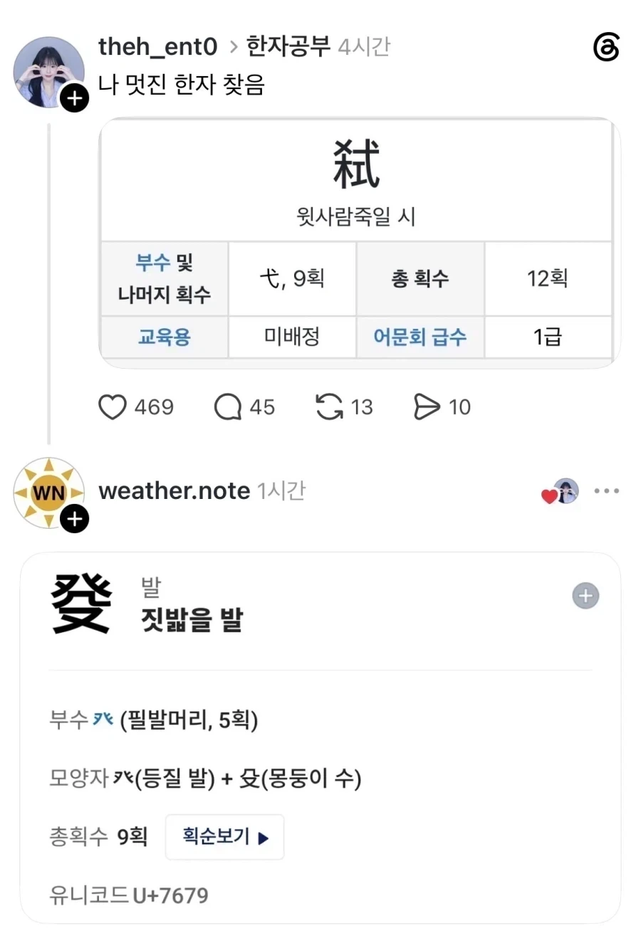 나 멋진 한자 찾음 .jpg_1.webp