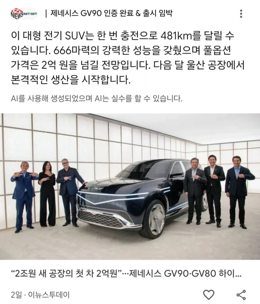 제네시스 GV90 풀옵션 2억 예상..._1.webp