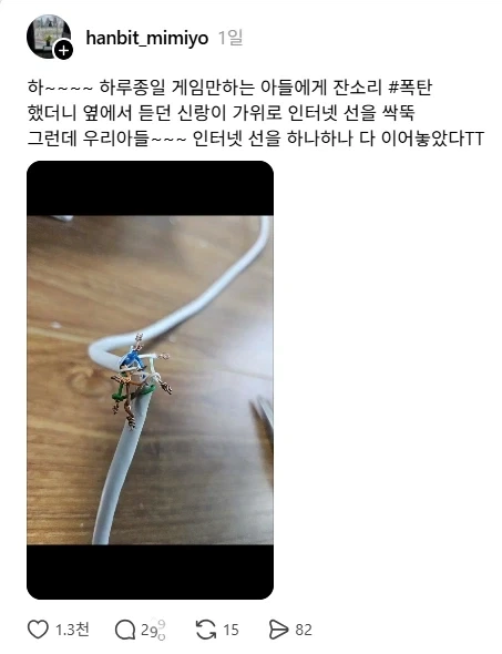 하루종일 게임만 하는 아들을 보다 못한 아버지가 인터넷 선을 짤랐는데..._1.webp