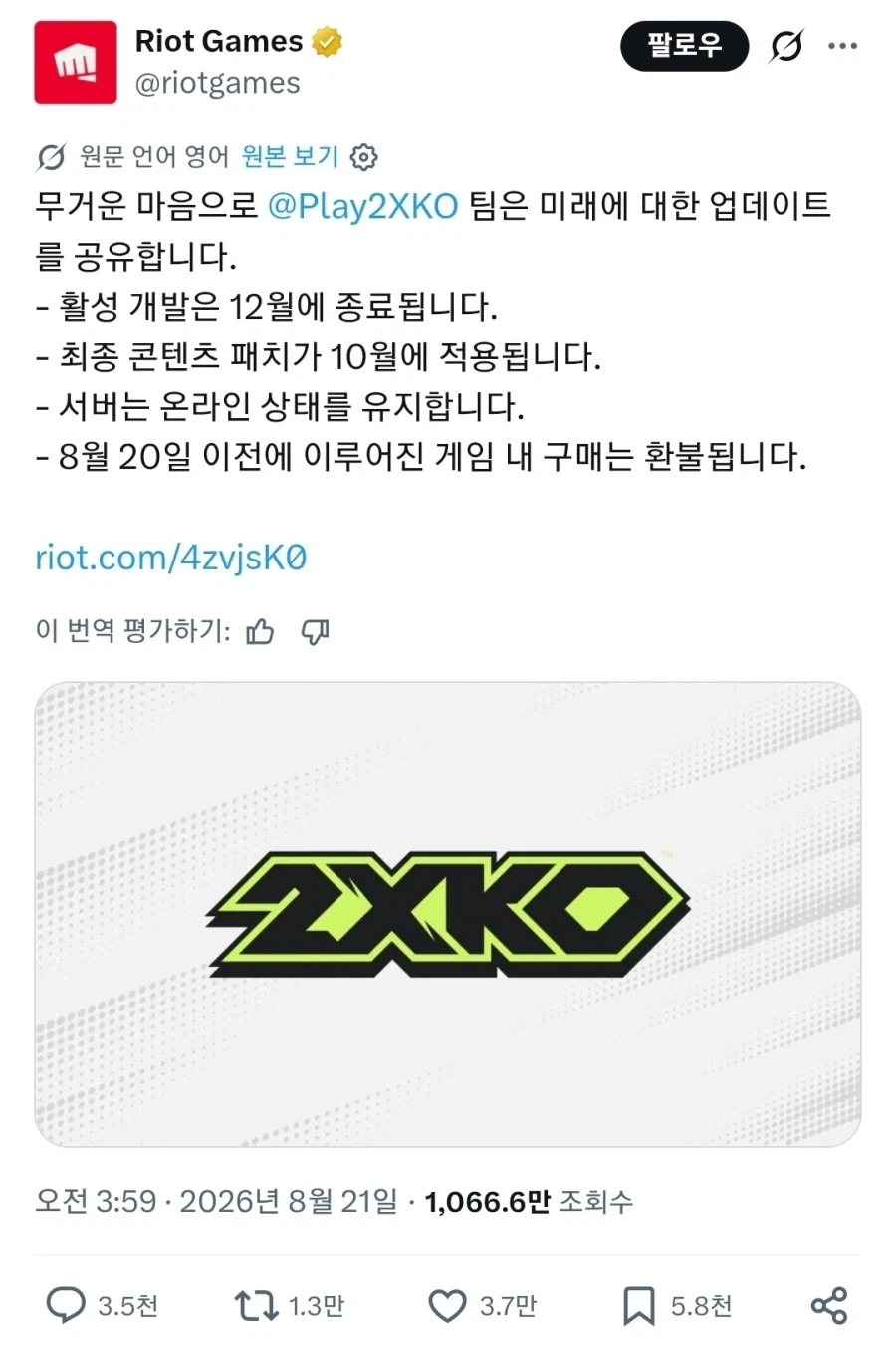 라이엇 롤 격투게임 2XKO 개발종료에 적힌 댓글들_1.webp