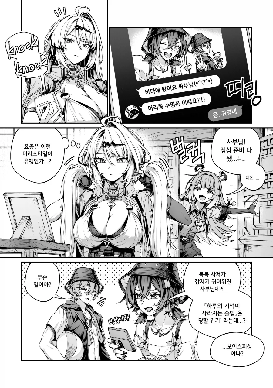 스승님이 양갈래 따라해보는..._1.webp