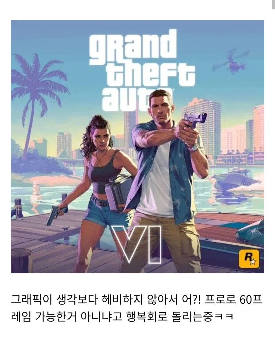 그타6 유출영상 보고 오히려 행복회로 돌리고 있다는 플스유저들_1.webp