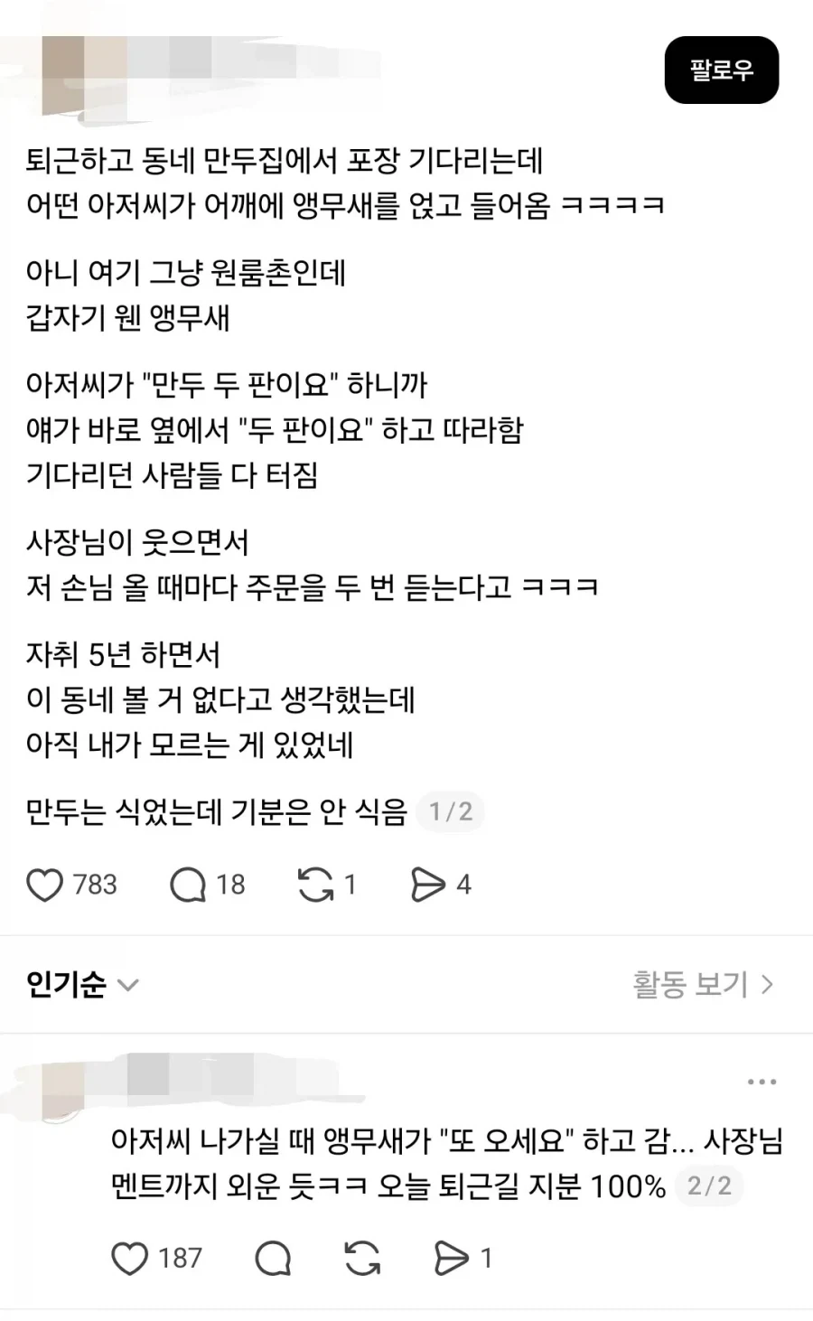 동네만두집에서 빵터진이유_1.webp