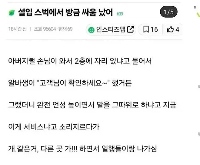 스벅에서 손님이랑 직원이랑 싸움남_1.webp