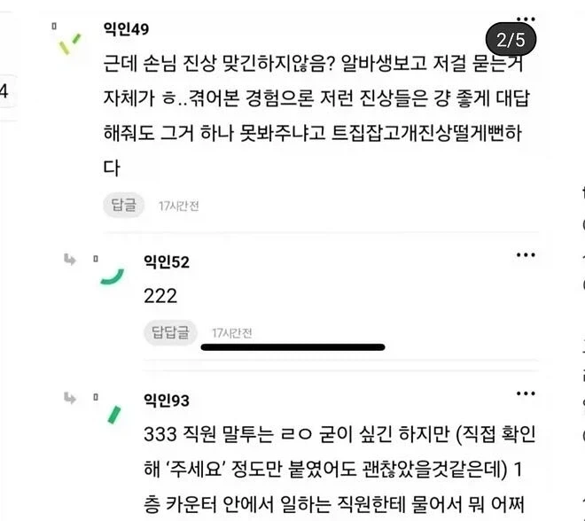 스벅에서 손님이랑 직원이랑 싸움남_2.webp