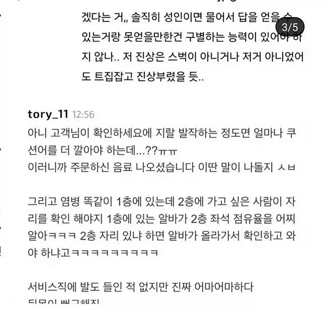 스벅에서 손님이랑 직원이랑 싸움남_3.webp