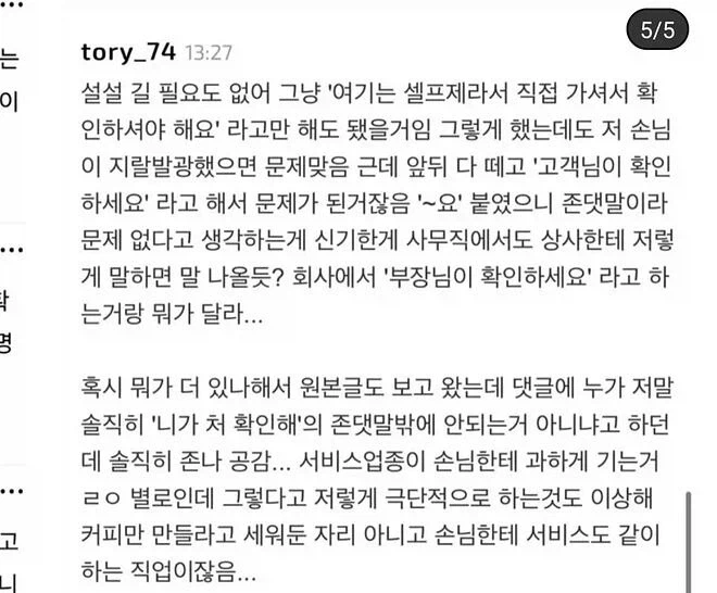 스벅에서 손님이랑 직원이랑 싸움남_5.webp