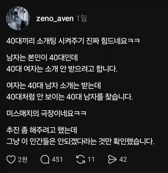 40대 소개팅 주선 힘든 이유_1.webp