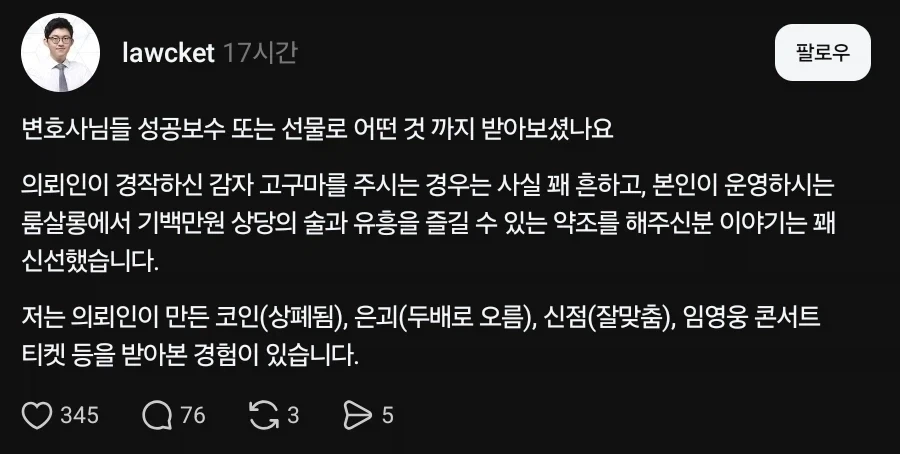 변호사 성공 보수_1.webp