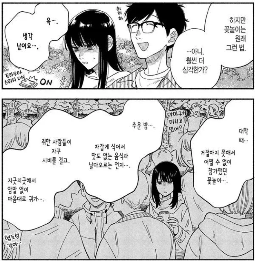꽃구경하며 노는 것을 럽코 히로인이 싫어하는 이유.jpg_1.webp