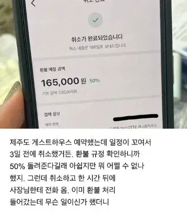 예약 취소하니까 예약 취소를 취소해달라는 숙소_1.webp
