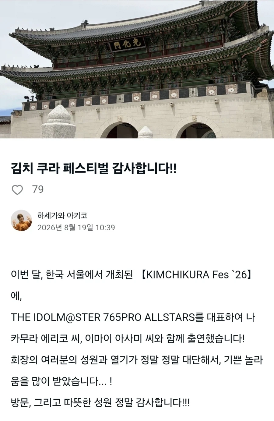 본가마스 성우) 김치쿠라 후기를 올리신 하세카와 아키코_1.webp