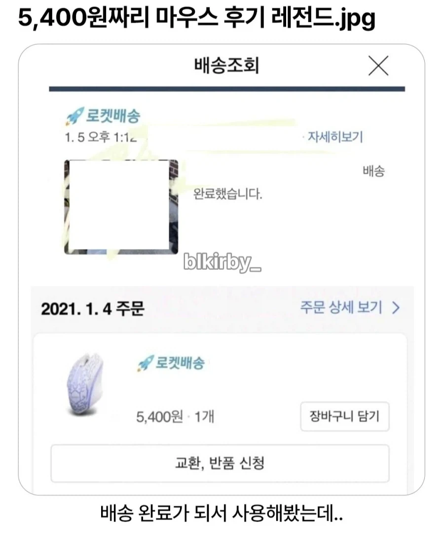5,400원짜리 마우스 후기 레전드_1.webp