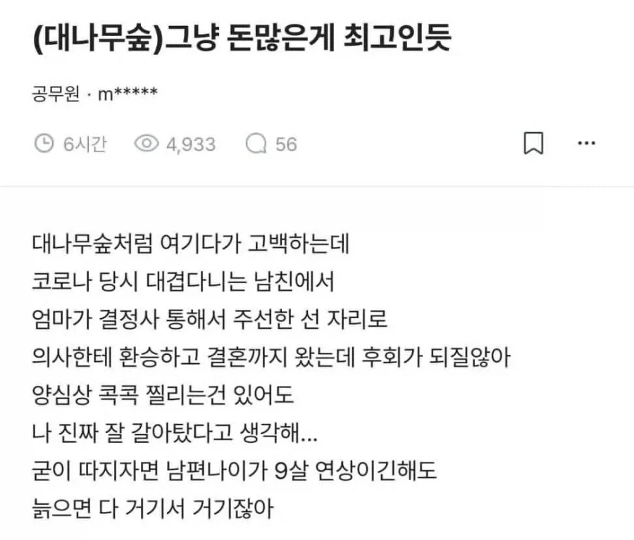 상향혼 해보니까 돈 많은게 최고라는 블라녀 후기.....JPG_1.webp