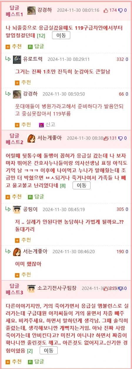 응급실 실려왔을때 진짜 심각한 상황 jpg._3.webp