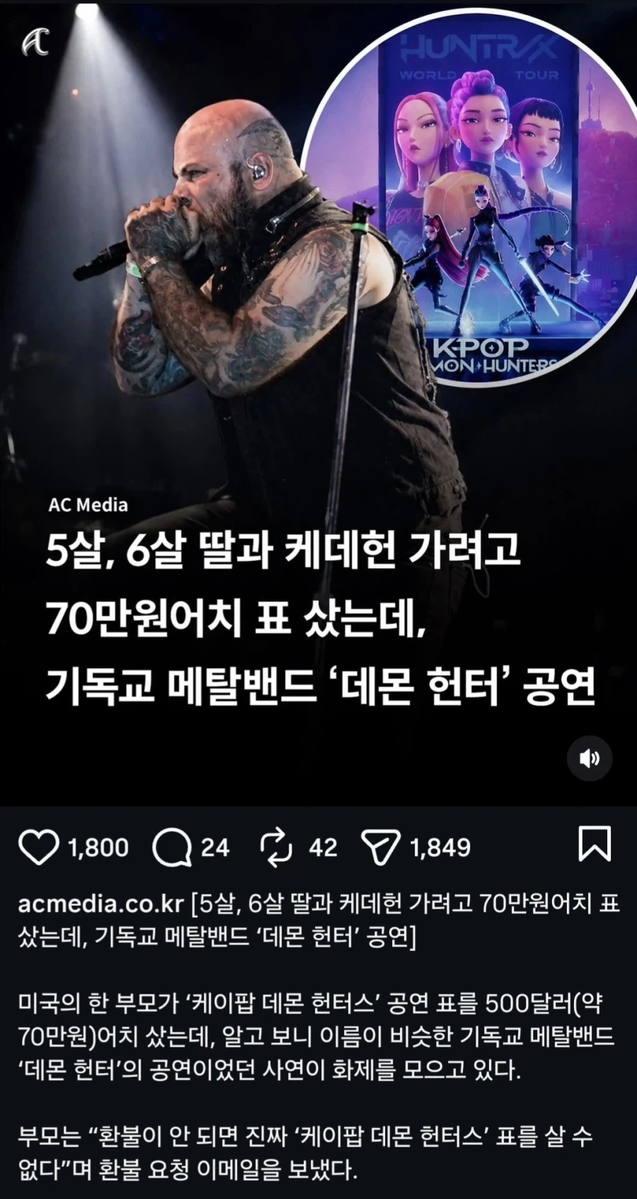 자식들을 위해 데몬헌터 콘서트 티켓을 산 부모_1.webp