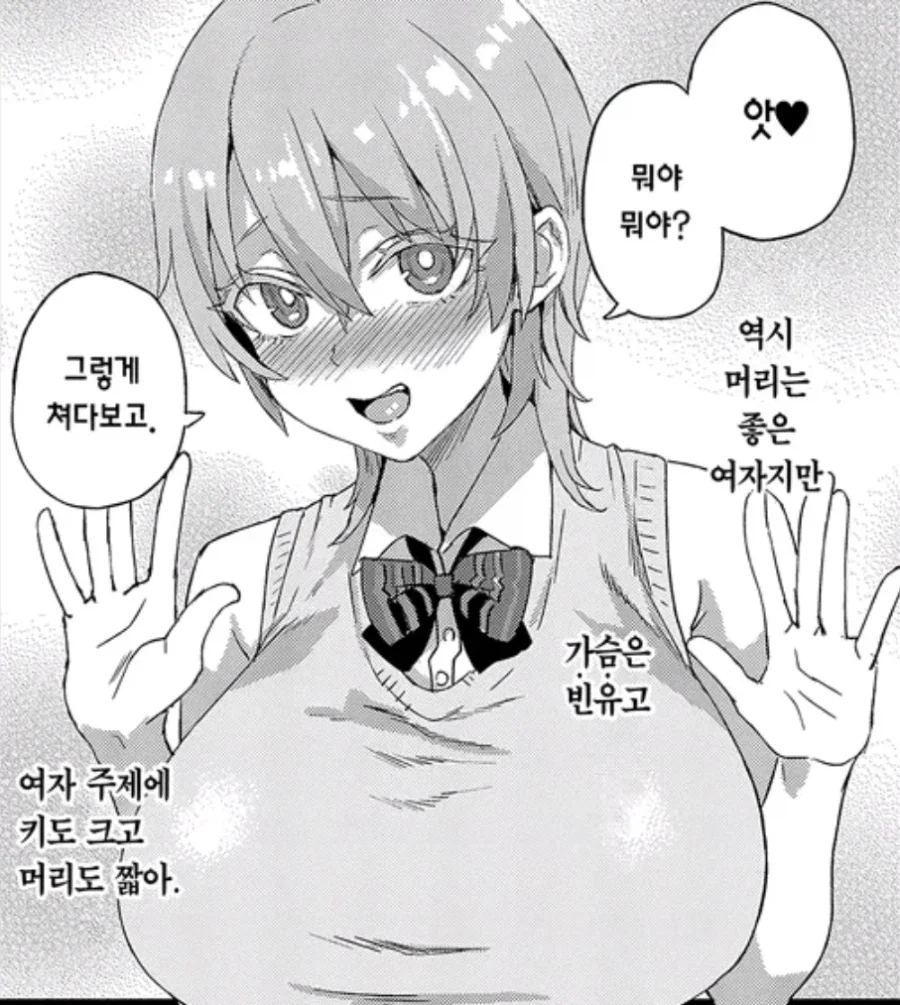 남자친구의 여자친구 몸평_1.webp