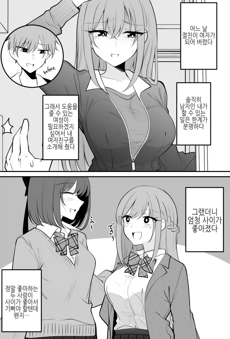 TS)??: 둘다 나의 손에 넣겠다!_1.webp