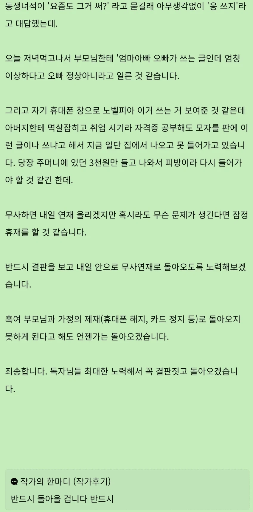 충격적인 웹소작가 연재중단사유_jpg_2.webp