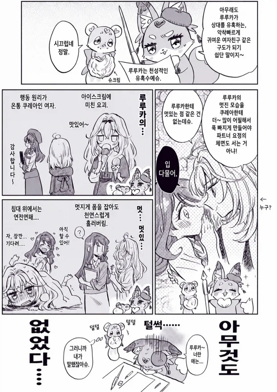 프리큐어)모리아 루루카가 공이 되는 세계선은 상상할수 없다_1.webp