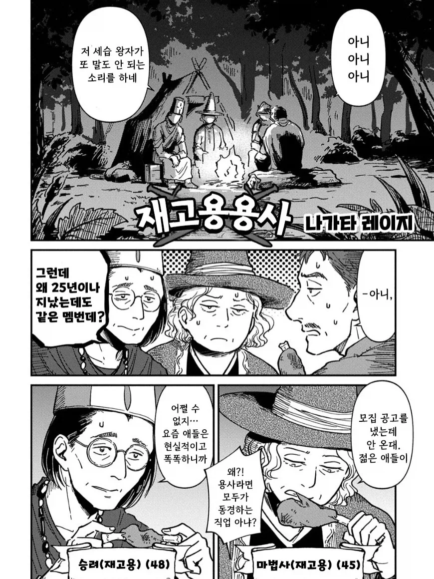 재고용 용사.Manhwa_2.webp