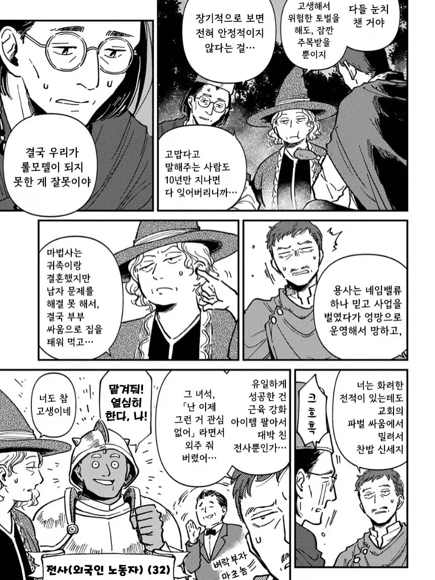 재고용 용사.Manhwa_3.webp