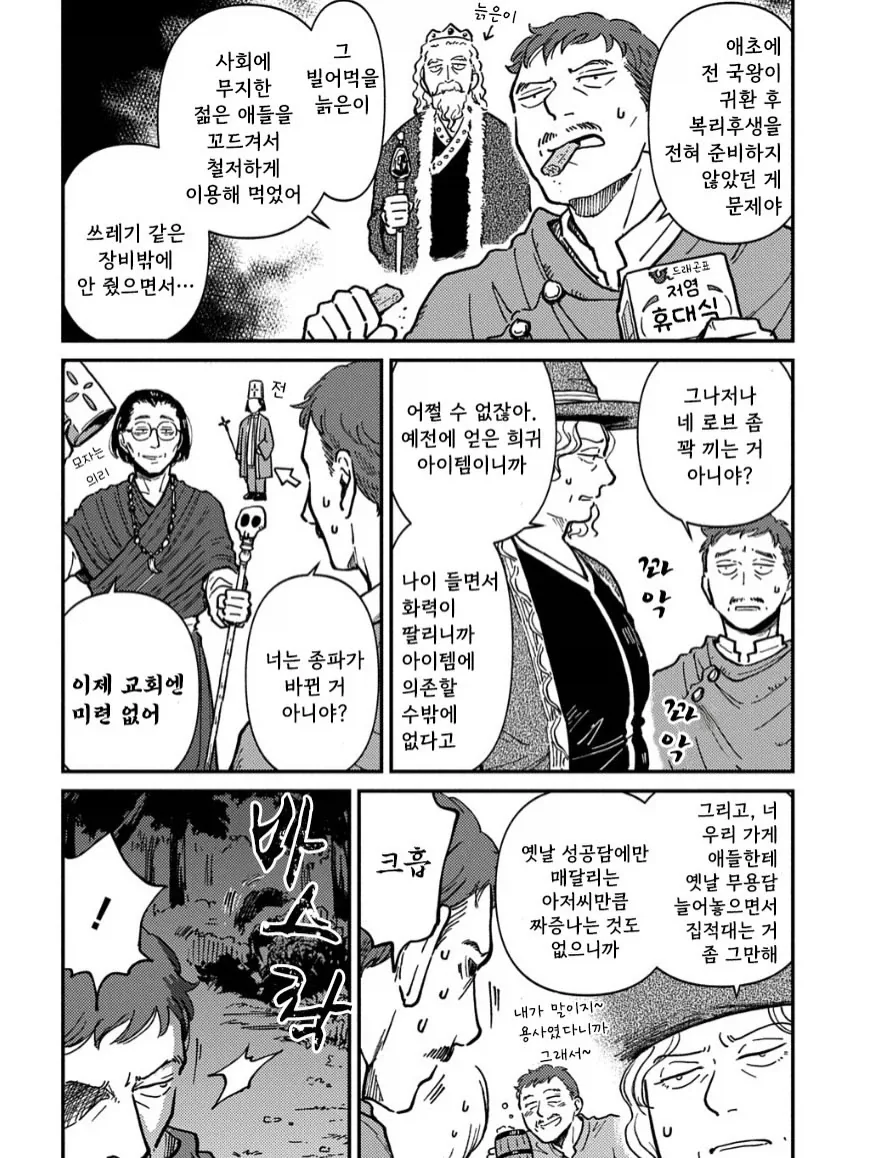 재고용 용사.Manhwa_4.webp