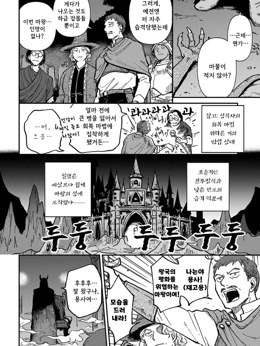 재고용 용사.Manhwa_6.webp