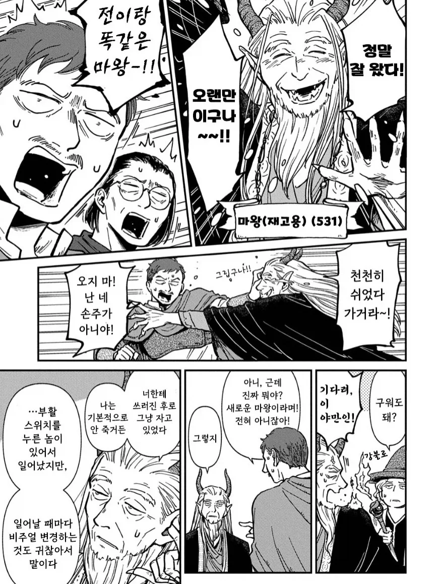 재고용 용사.Manhwa_7.webp
