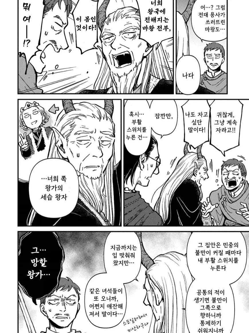 재고용 용사.Manhwa_8.webp