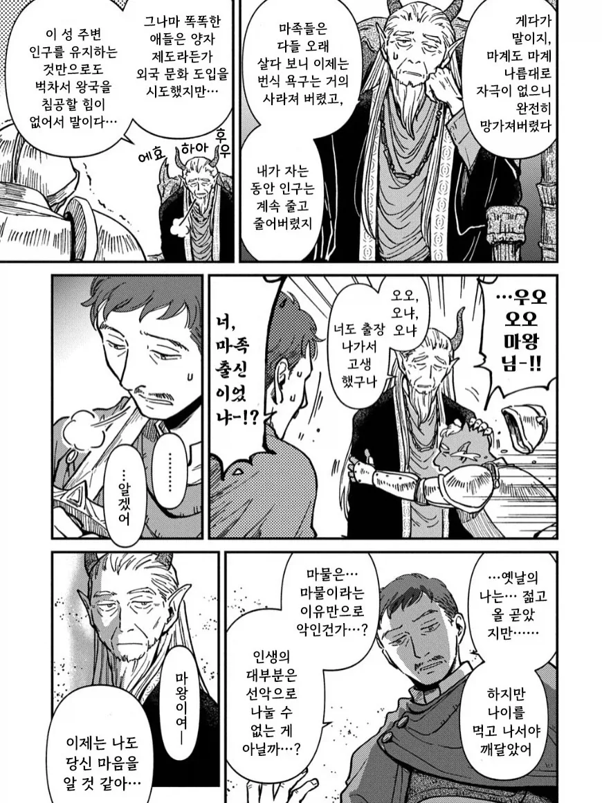 재고용 용사.Manhwa_9.webp