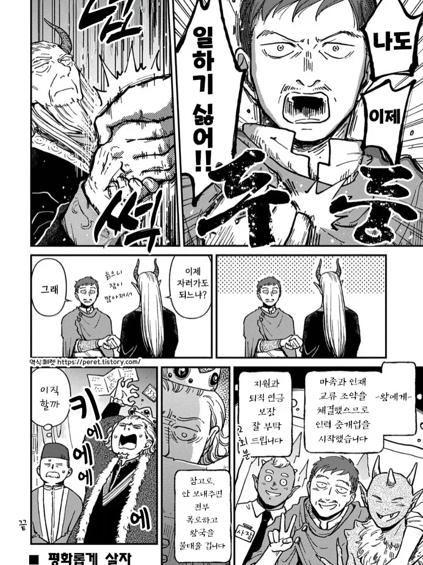 재고용 용사.Manhwa_10.webp