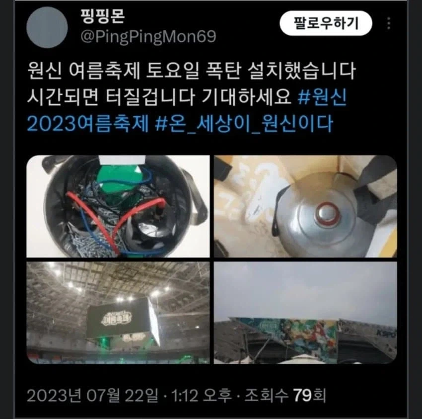 한국 씹덕판에서 허위 테러예고하는 놈들이 계속 나타나는 이유 중 하나._1.webp