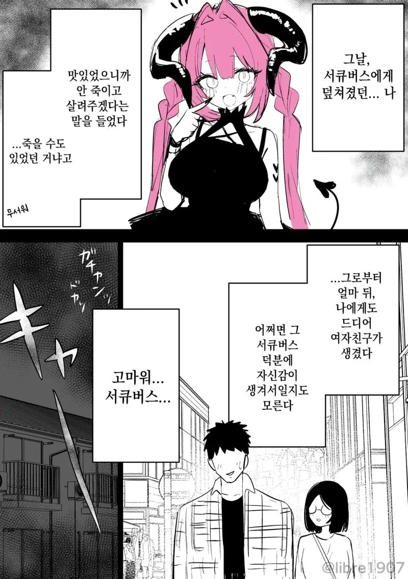 엄청난 말을 하는 서큐버스_2.webp