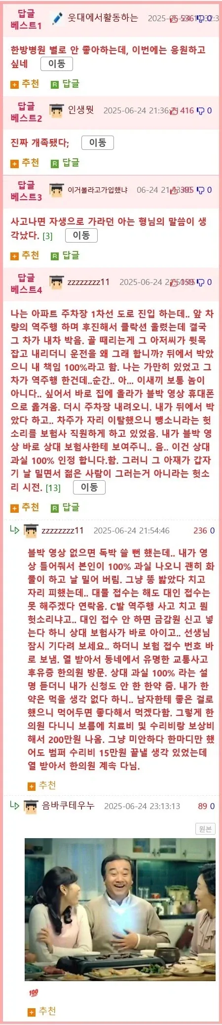 교통사고를 당한 한의사.jpg_3.webp