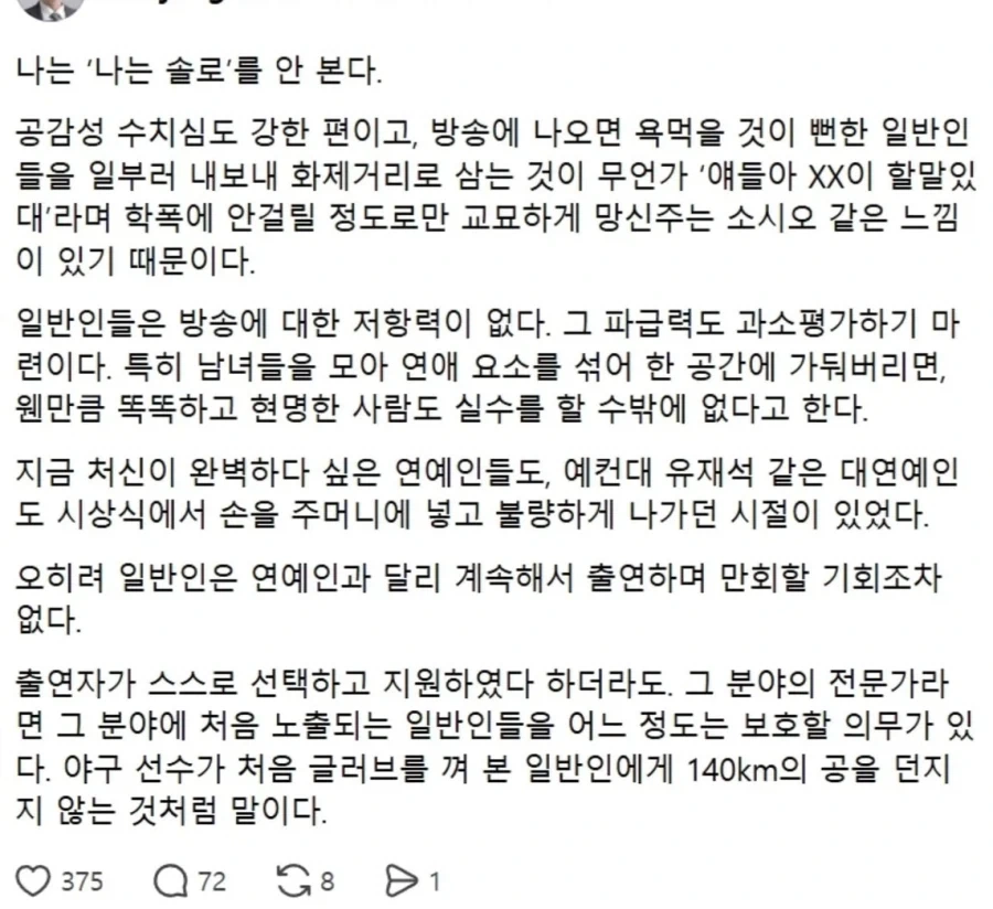 일반인을 지나치게 날것으로 노출시키는 방송에 대한 일침.jpg_1.webp