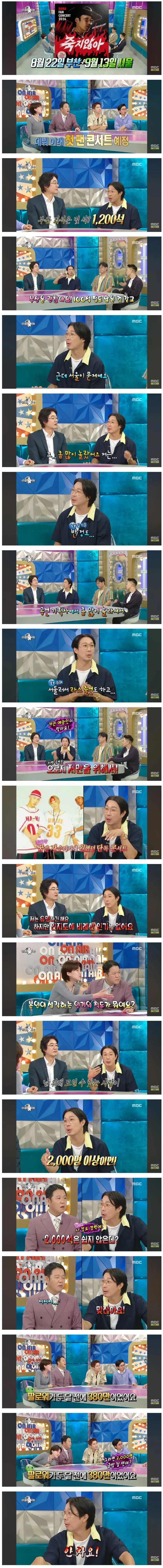 가수 하하의 티켓파워.jpg_1.webp