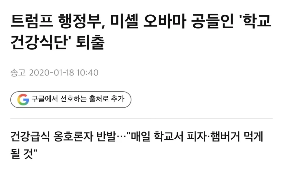 ??? : 미국 애들 급식 개판인데 미국 민주당은 뭐 했냐_1.webp