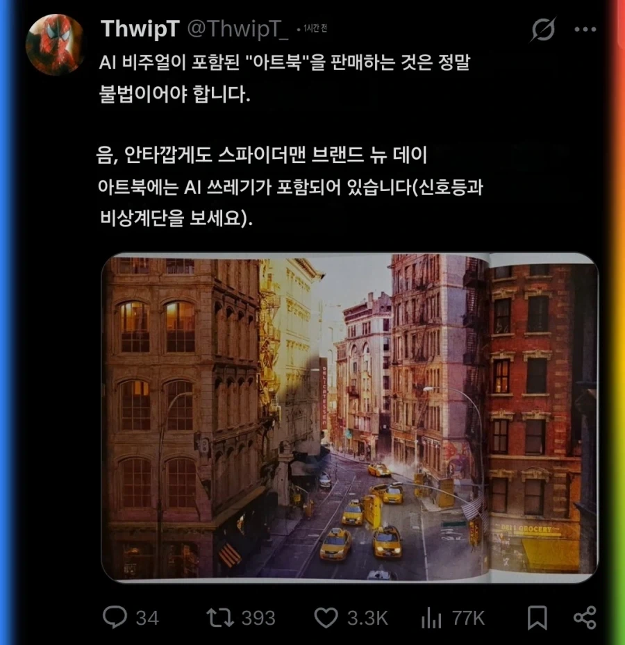 MCU) 브랜드뉴데이 아트북 AI 이미지 의혹_1.webp