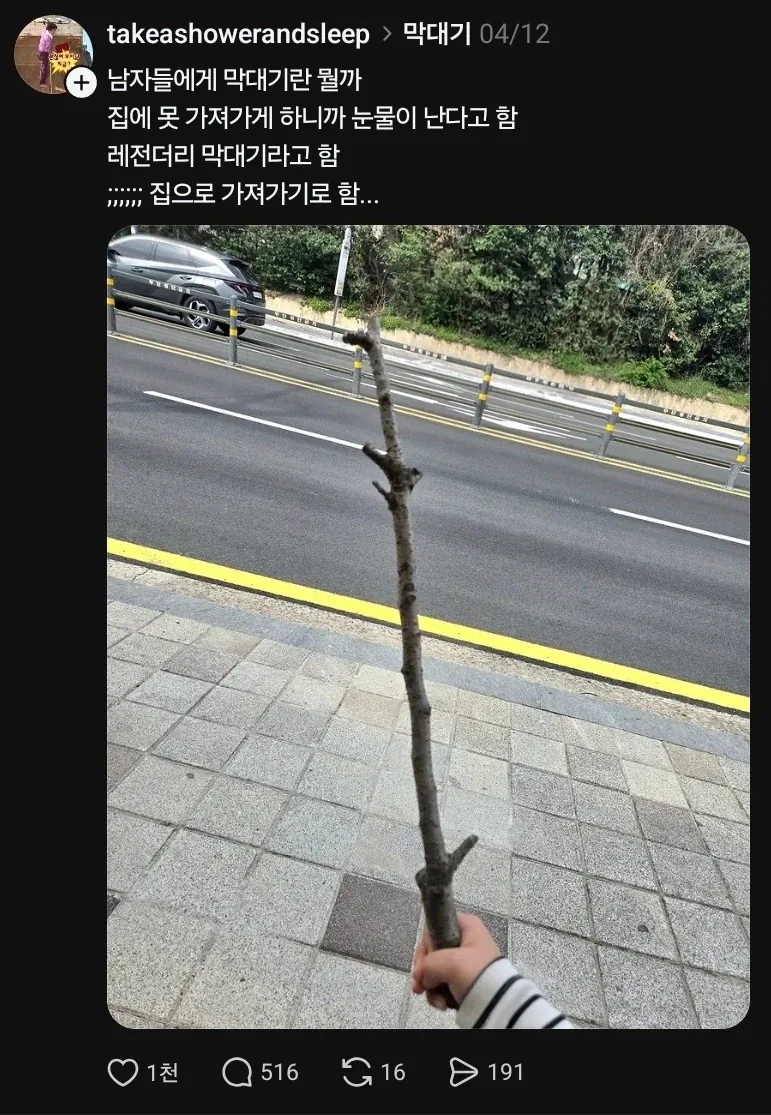 레전더리 막대기_1.webp