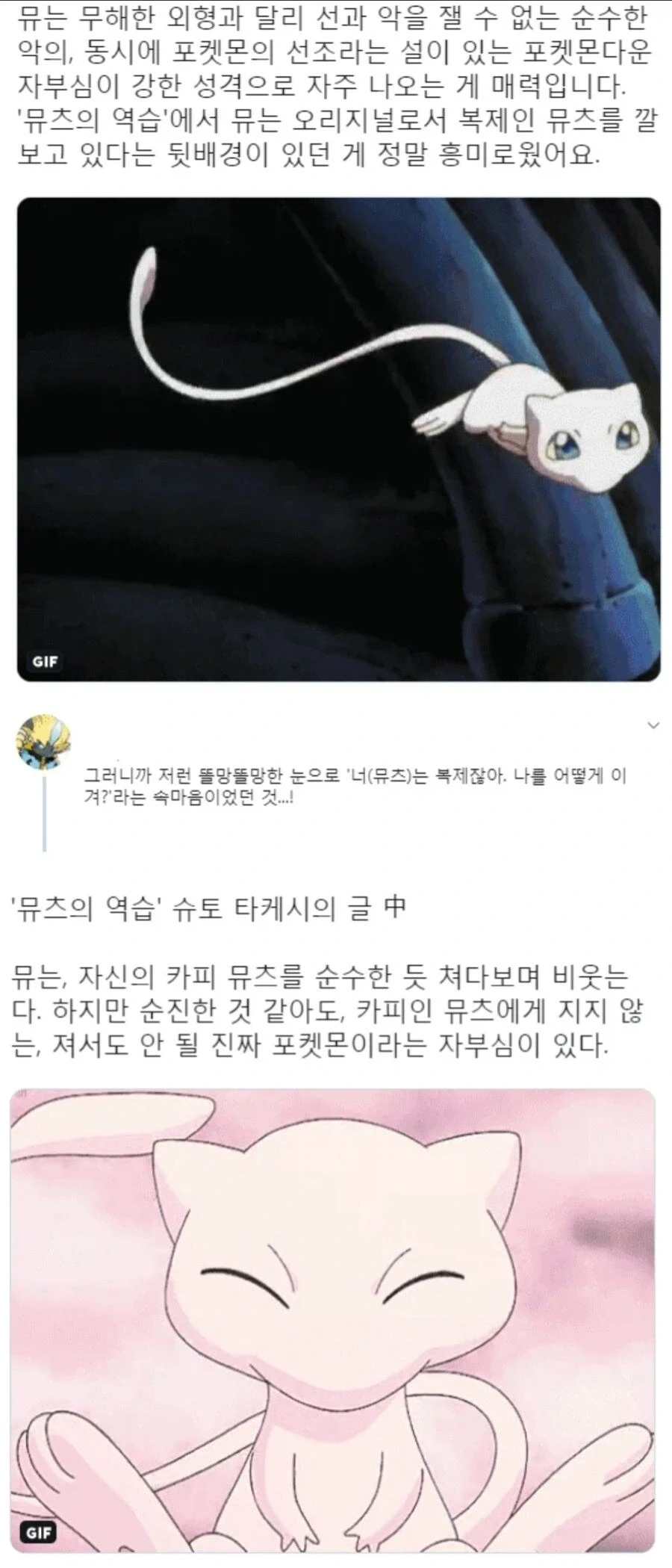 생긴거랑 다르게 독설 좋아하는 포켓몬 뮤.jpg_2.webp
