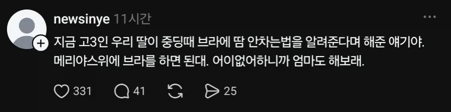 브라 땀 안차게 입는 법_1.webp