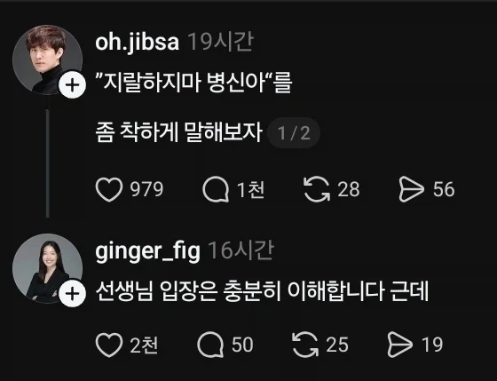지 랄하지마 병 신아를 착하게 말하면_1.webp