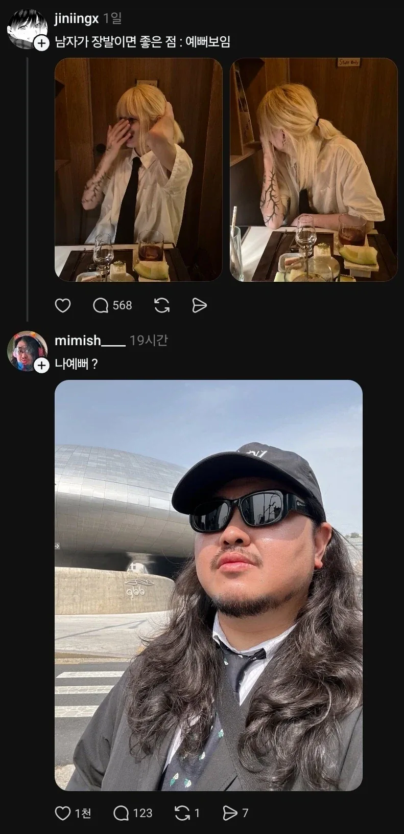 남자가 장발이면 예뻐보인다고 함_1.webp