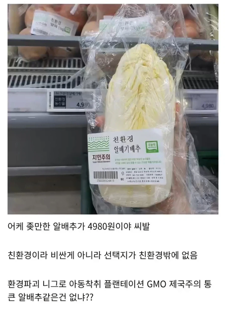 친환경 채소 사기 싫다는 디시인.jpg_1.webp