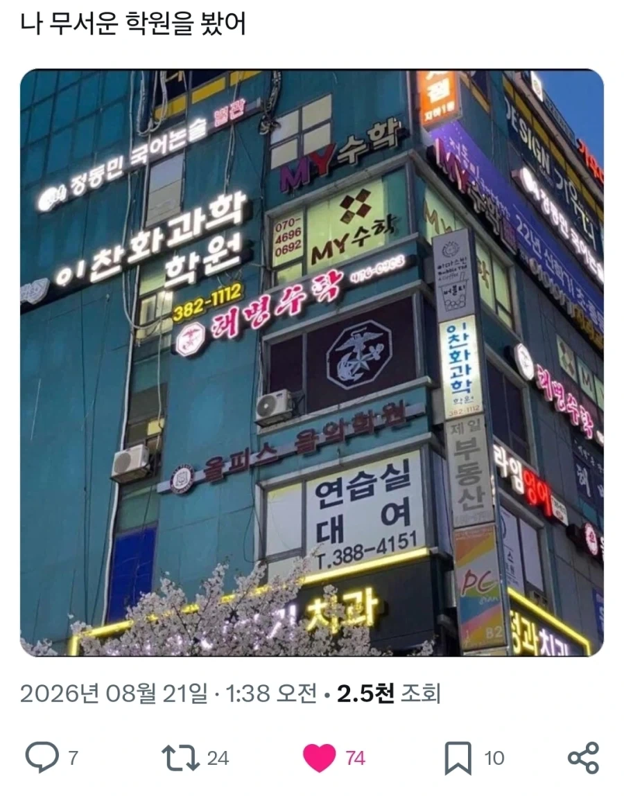 무서운 학원을 발견했다.x_1.webp