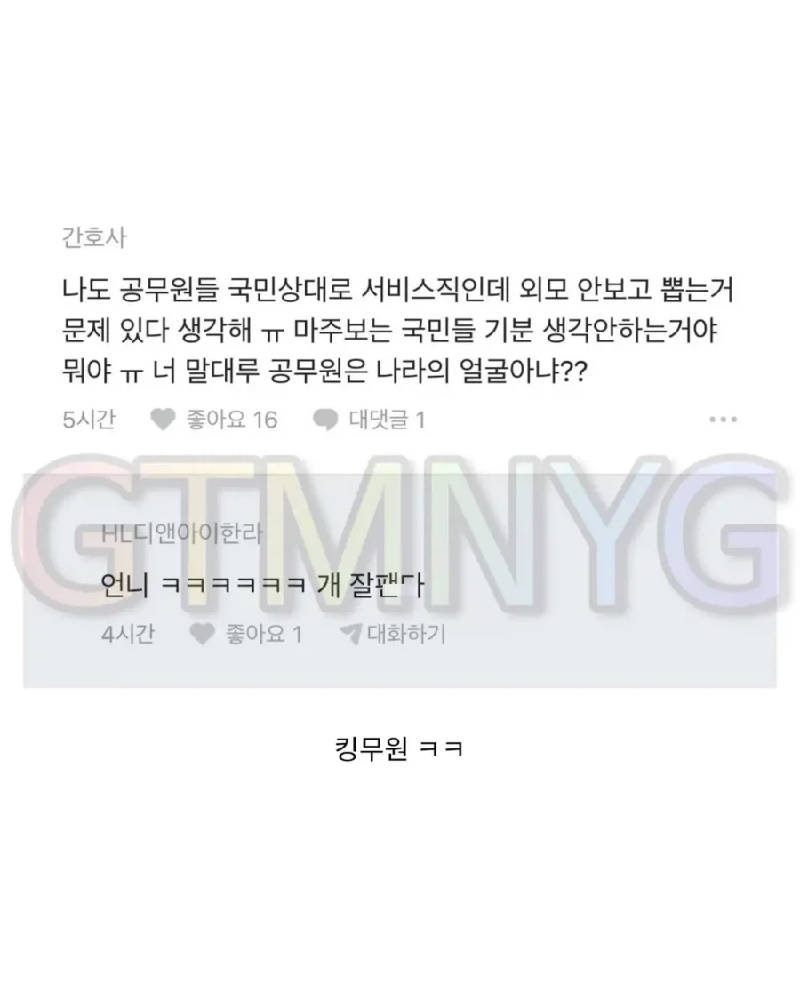 간호사들 크록스 신는거 싫다는 공무원.jpg_2.webp