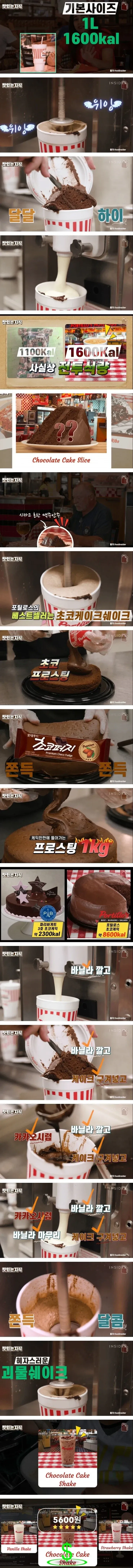 한국이보면 기절할 미국인들의 셰이크 수준_1.webp