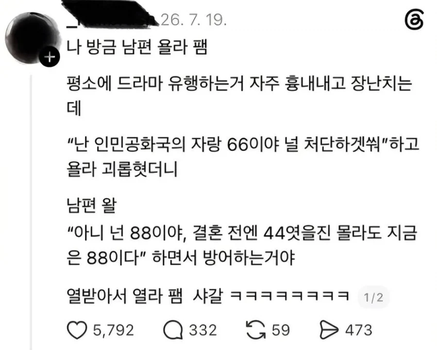 남편을 욜라 팬 아내_1.webp