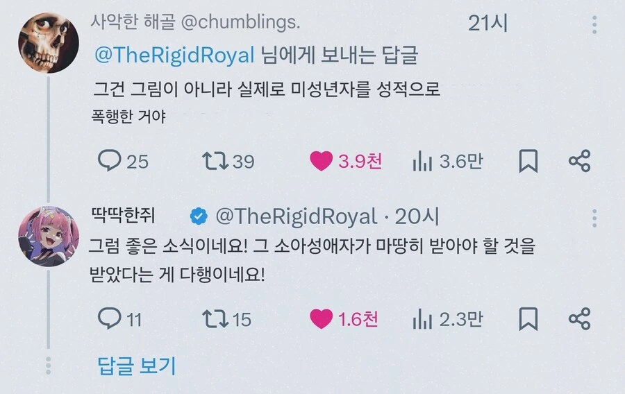 직장에 페도새끼 해고됐다!!!_2.jpg